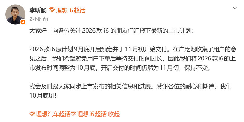 理想i6延期发布，继续全品类无定语前三名，挑战一下特斯拉Modely的地位，也不是不可能，坚定持有，