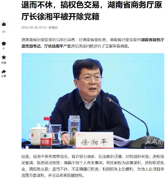 今天被查落马这位，绝对是个狠角色。一边当厅长搞权色交易，一边退休了还不忘捞钱，结