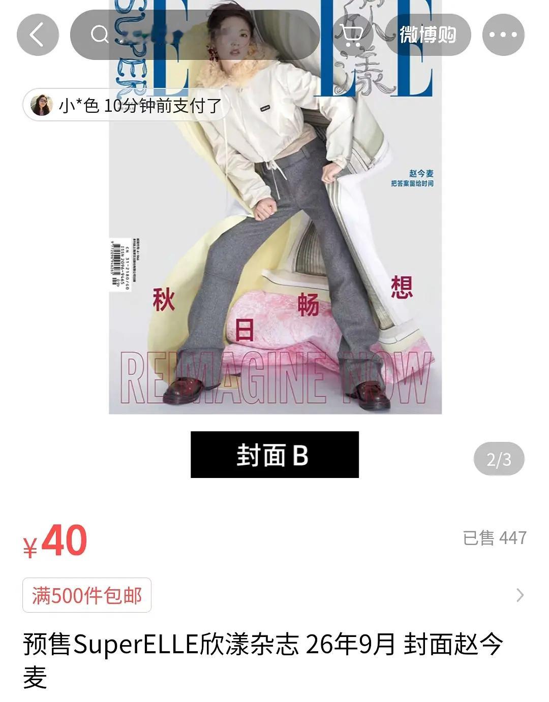 赵今麦走上时尚风格了啊？有点像光头强​​​