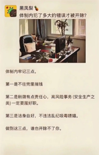 体制内犯多大错误才被开除