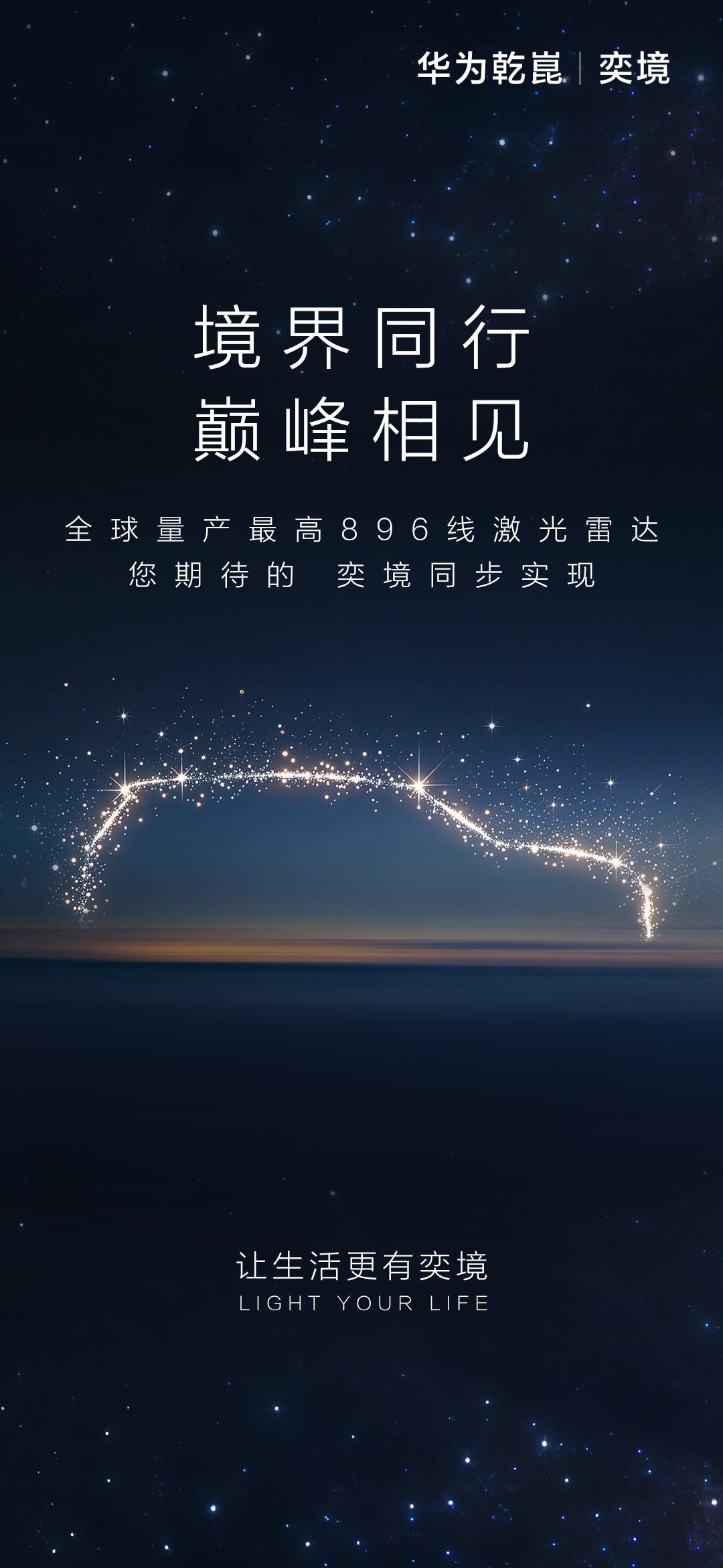 车盟快讯：昨天全球首发，今天就宣布全系标配，奕境你是真舍得啊！全球量产最高规格