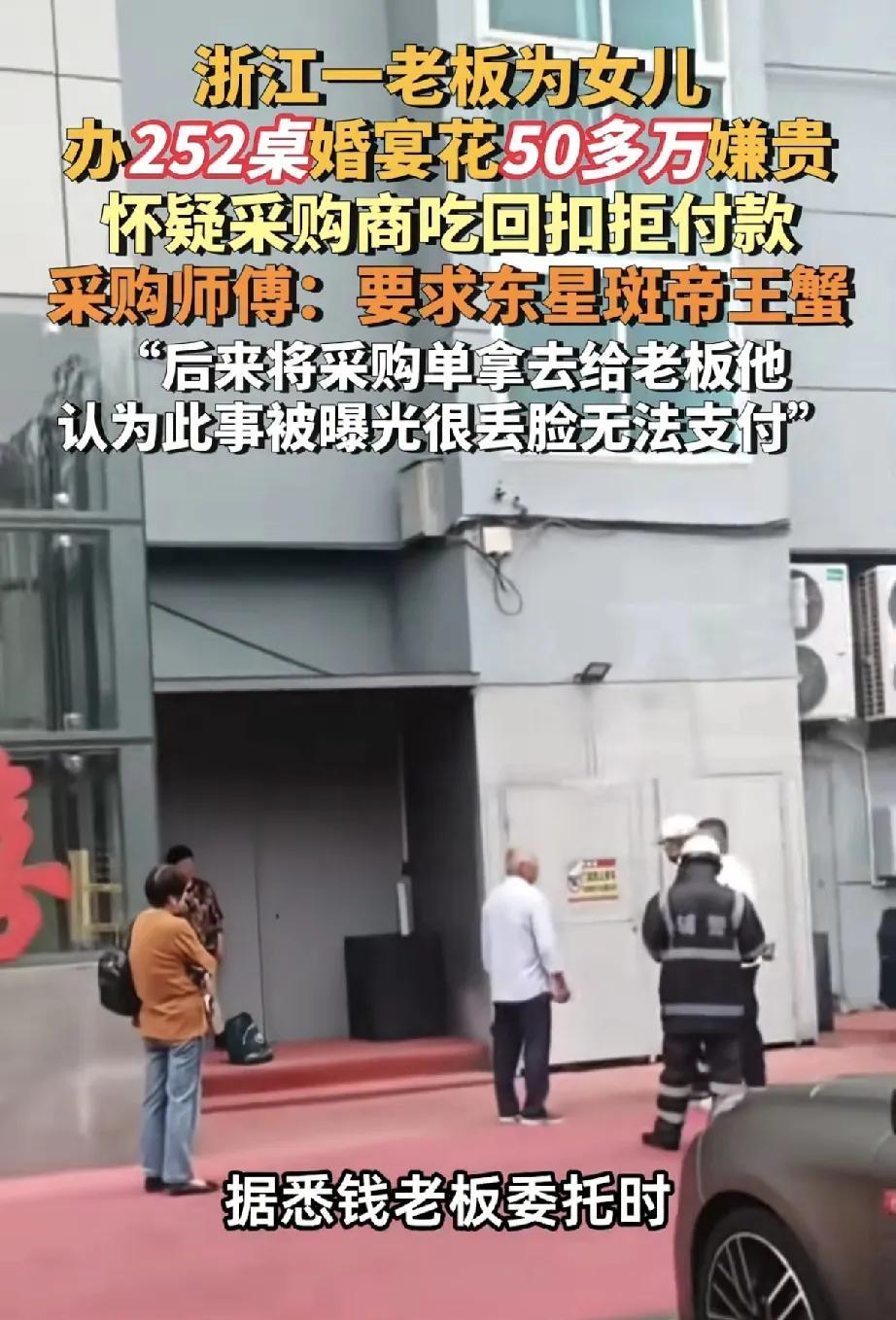 近日，浙江嘉兴桐乡一场252桌婚宴引发的费用纠纷事件持续发酵，成为社会关注焦点。