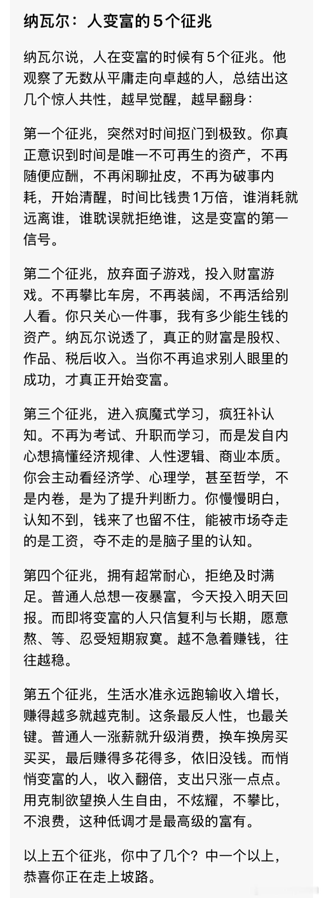 纳瓦尔：人在变富的时候有5个征兆