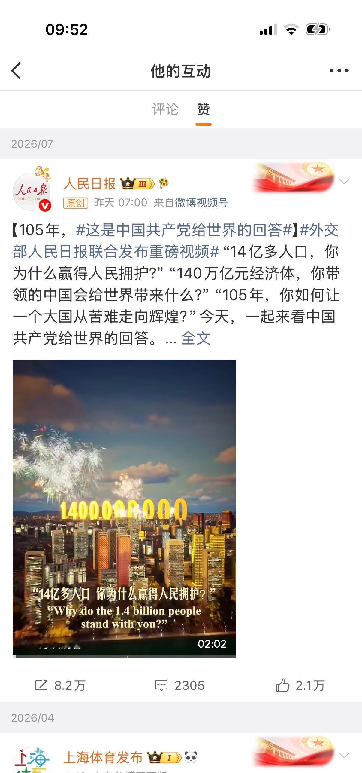 樊振东大概是昨天？上线点赞了