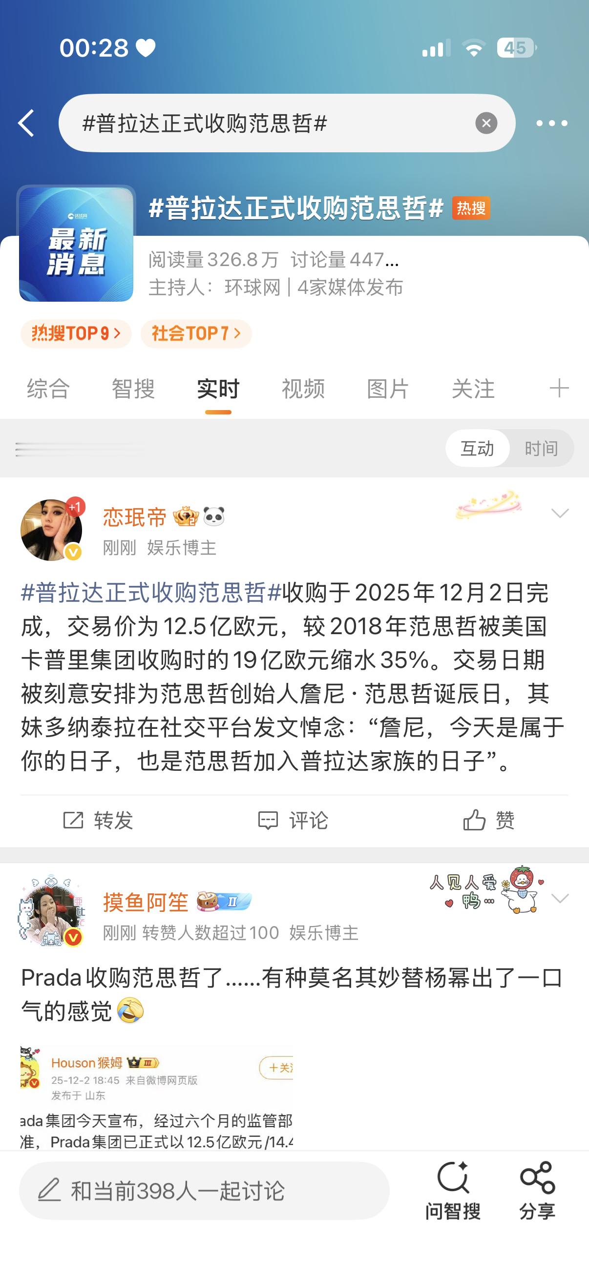 微博你有良心吗你能不能去死