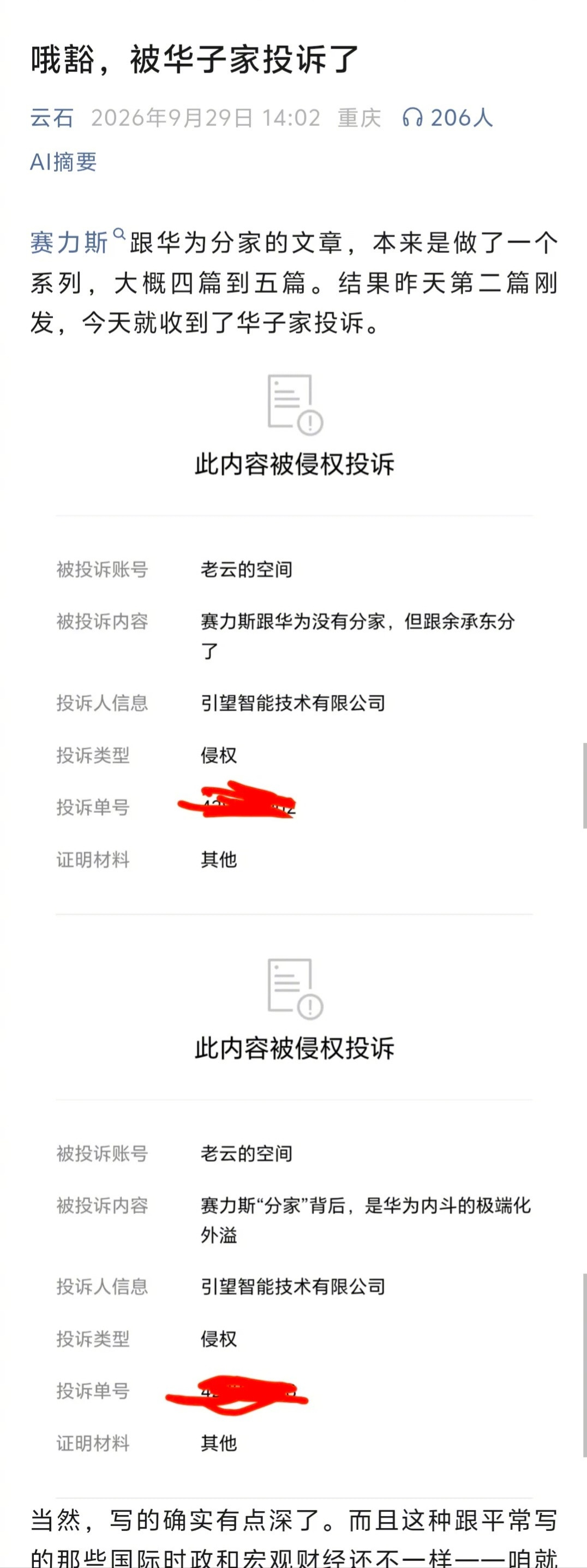 昨天看到这篇公号文章，写HW与赛力斯分家的事，写的太劲爆了。想到肯定会被投诉，果