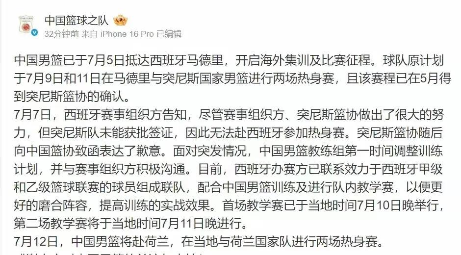 郭士强收到致歉信！据中国男篮透露：原定与突尼斯男篮的两场内部教学赛已取消！理由