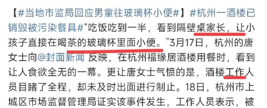 什么样的父母什么样的家长在杭州某酒楼就餐孩子尿急，家长竟然让孩子直接在喝