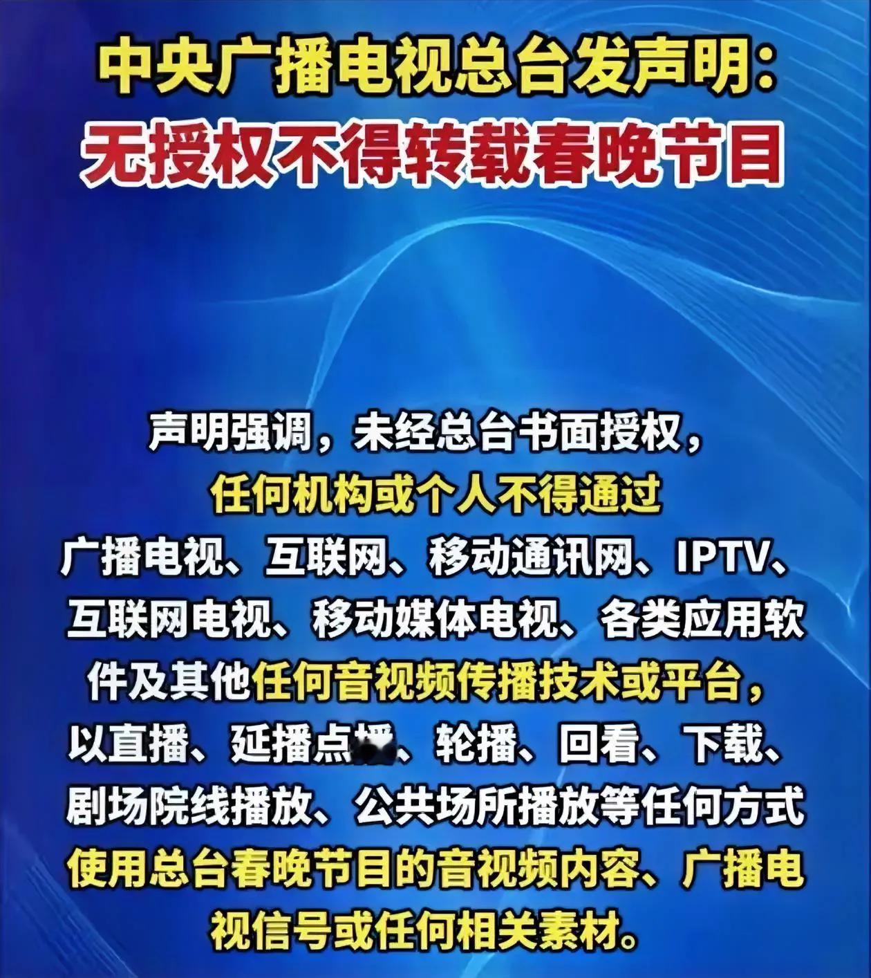 央视总台这个声明是认真的吗？打开电视放春晚，纯当背景音凑个热闹，别再拿收视率说