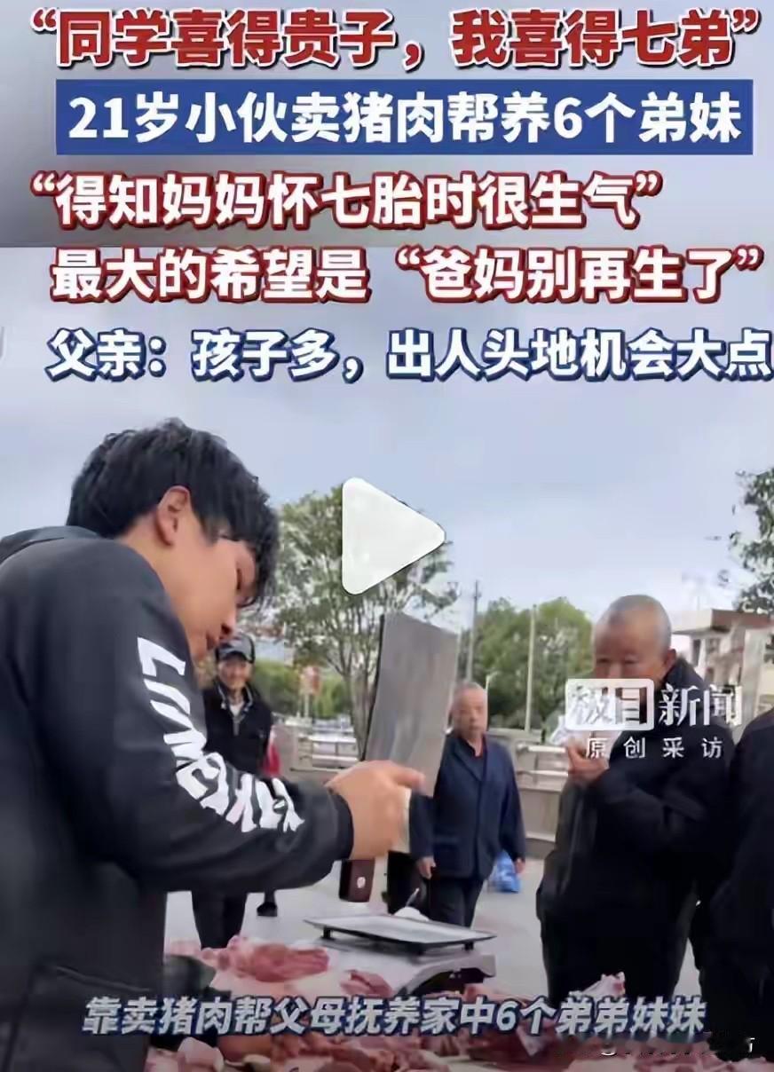 “爸妈别再生了！”近日，湖南邵阳21岁小伙孙攀独自扛起6个弟弟妹妹养育重担的事情