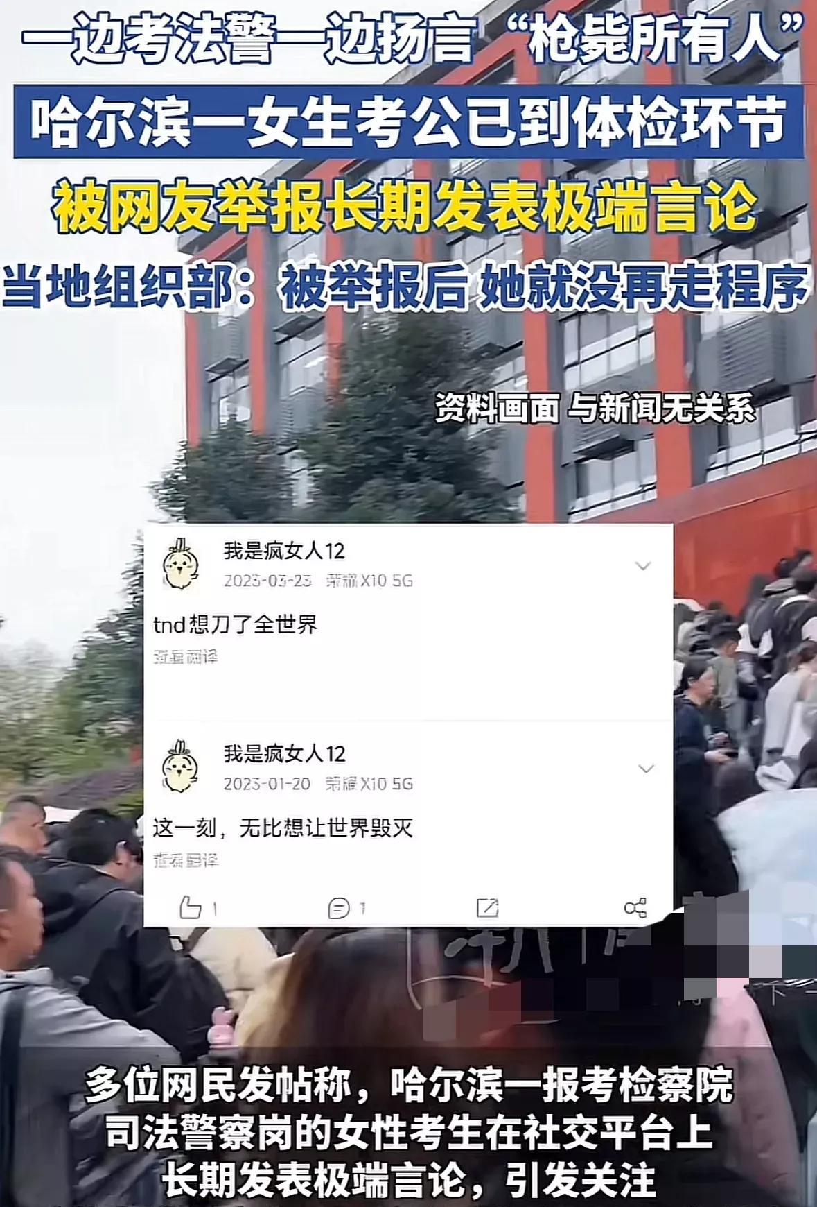 哈尔滨一“准公务员”祸从口出，政审没通过，断送了大好前程！大家看下她说的话有多极