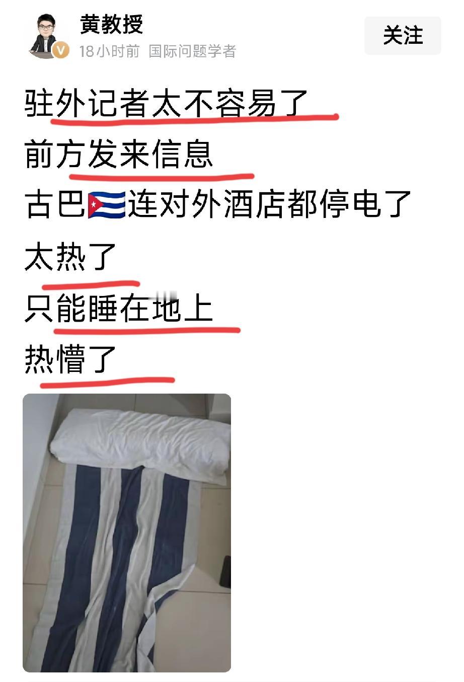 不容易的不是记者这是古巴普通的老百姓
