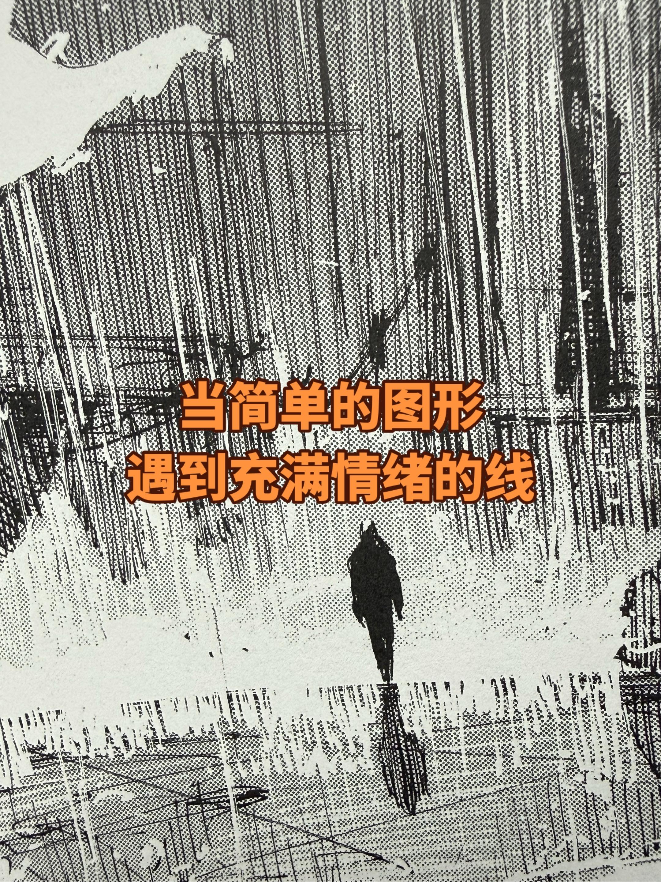 漫画中有趣的画面表达不在于画的多么复杂。而在于想法本身。