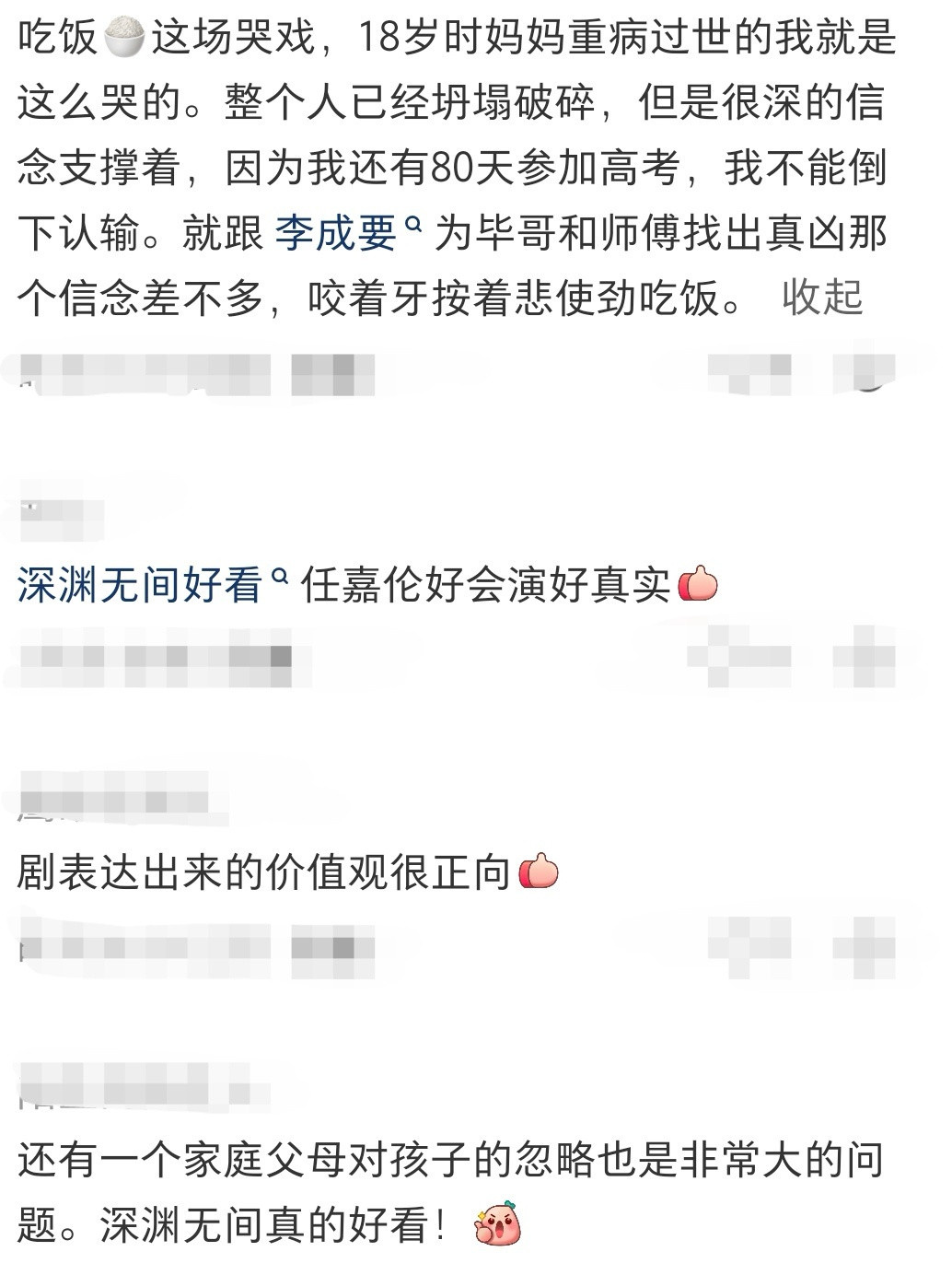 深渊无间中任嘉伦真的是用最接地气的演技诠释了李成和以往都不同看剧的时候你就觉得他
