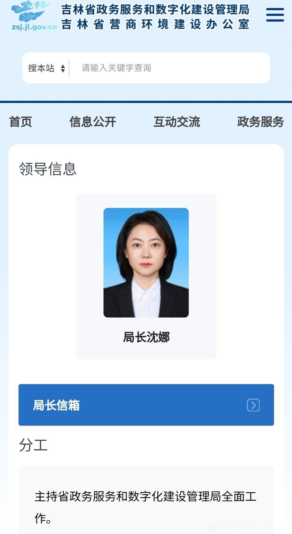沈娜已出任省政务服务和数字化建设管理局（省营商环境建设办公室）局长（主任）、党组