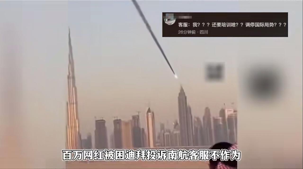 困在迪拜的网红，怪南航航班，这是有点脑子不太灵光的样子。