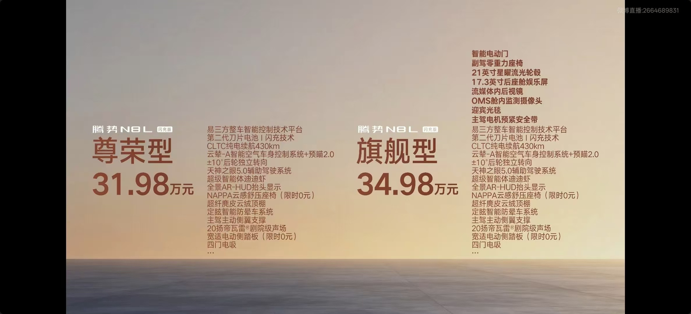 腾势N8L闪充版今晚上市了，说几个真正值得关注的点。①定价比预期狠。31.9