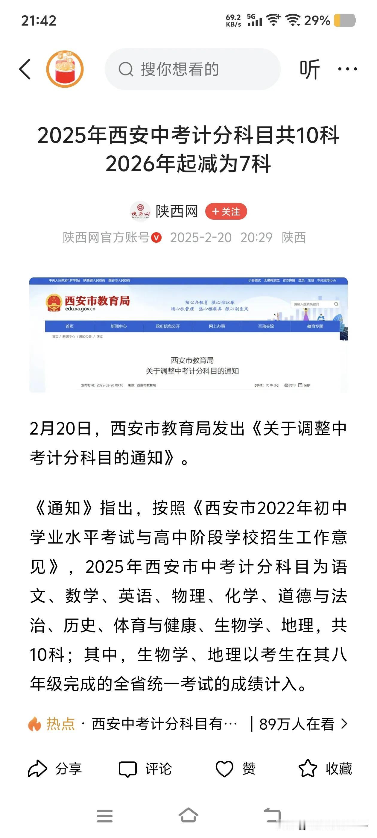 中考科目改变，教育就不再内卷了吗？2025年西安中考计分科目为语文、数学、英