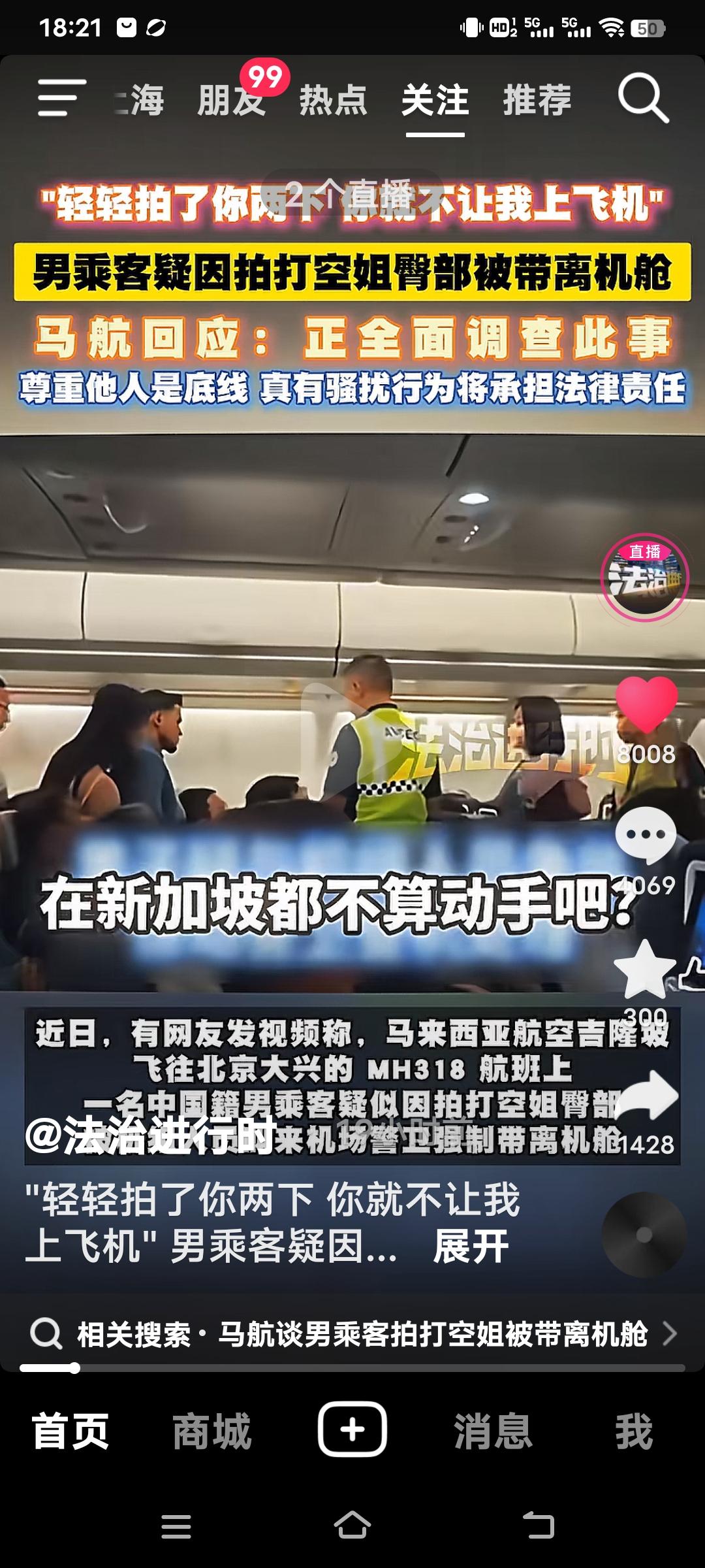 近日，马来西亚航空MH318航班上发生了一件令人无语的事。一名中国籍男乘客公然拍