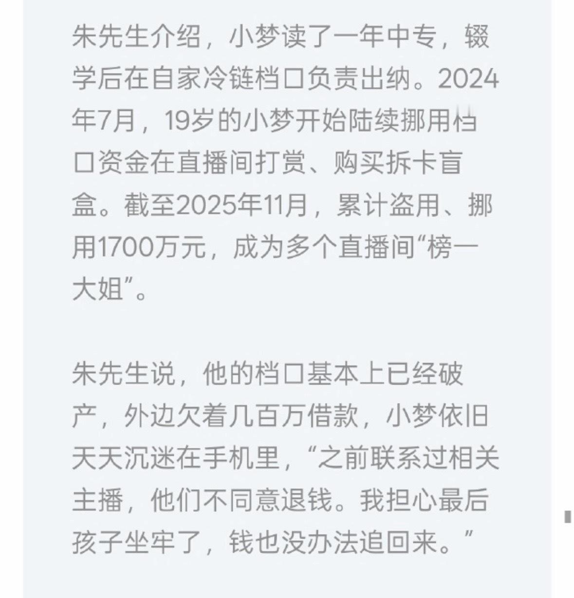 19岁女孩挪用1700万当榜一大姐这家的条件，怎么看也算富二代了，一把好牌打得稀