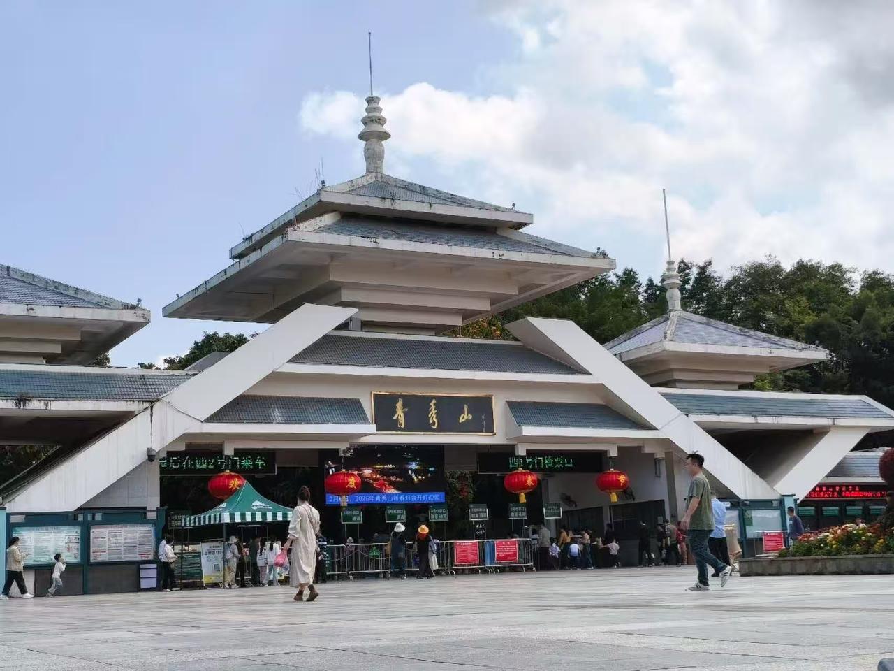 南宁绿肺青秀山青秀山，又称青山、泰青岭，位于广西南宁市青秀区凤岭南路邕江畔，面积