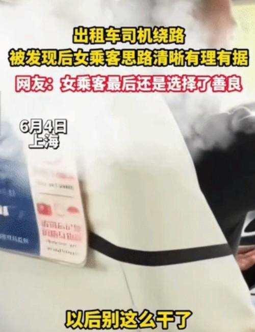 女子乘出租被司机“绕路”多收45元，经过交涉司机收回原价，女子一句话让司机无地自