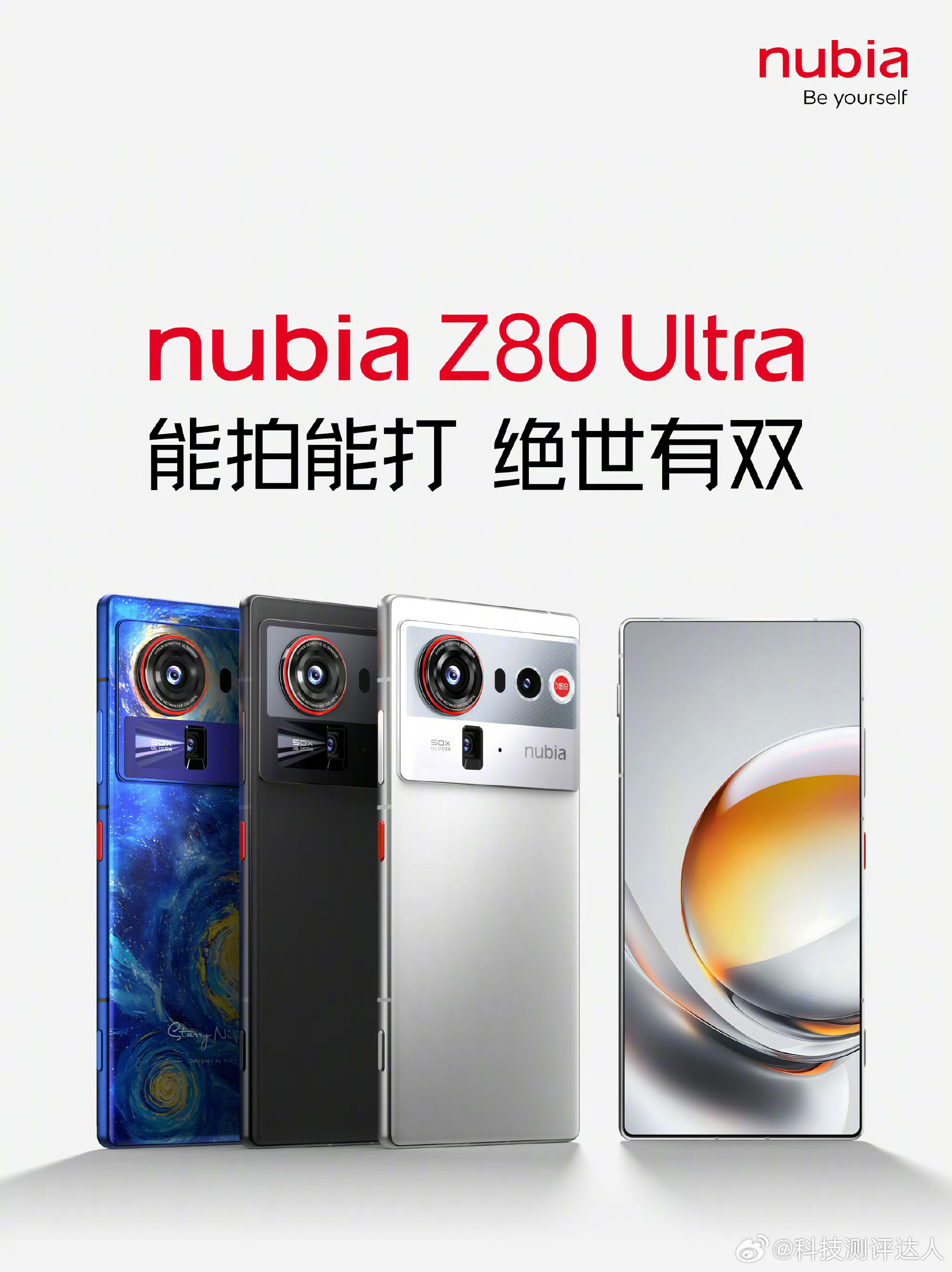 如果只知道努比亚Z80Ultra的天空全面屏，那可真是低估了这款旗舰机型的实力