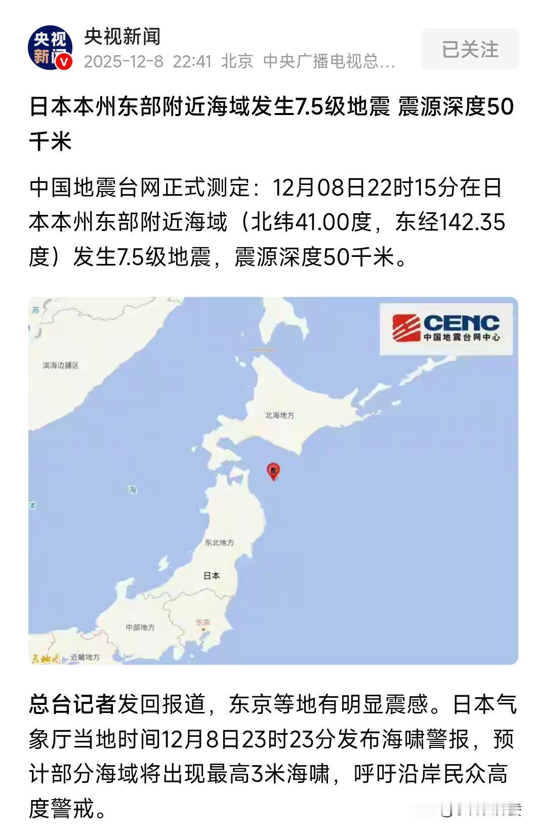 大晚上的刷到消息，日本发生了7.5级大地震！这震级听着就吓人，毕竟日本处在地震带