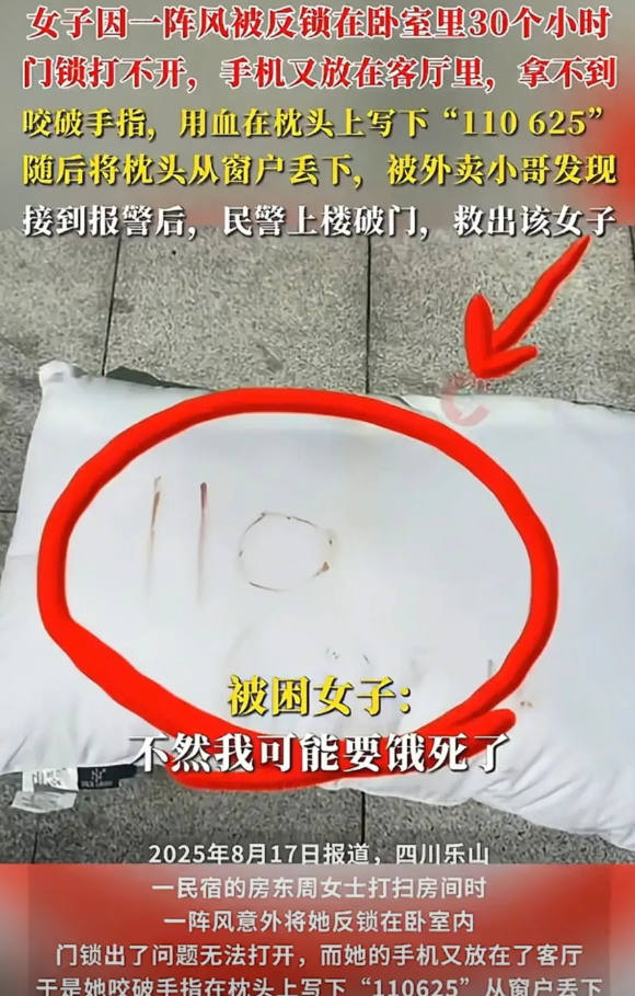 天空飘来用血写的6个字“110625”，外卖小哥果断报警！四川乐山，一个外