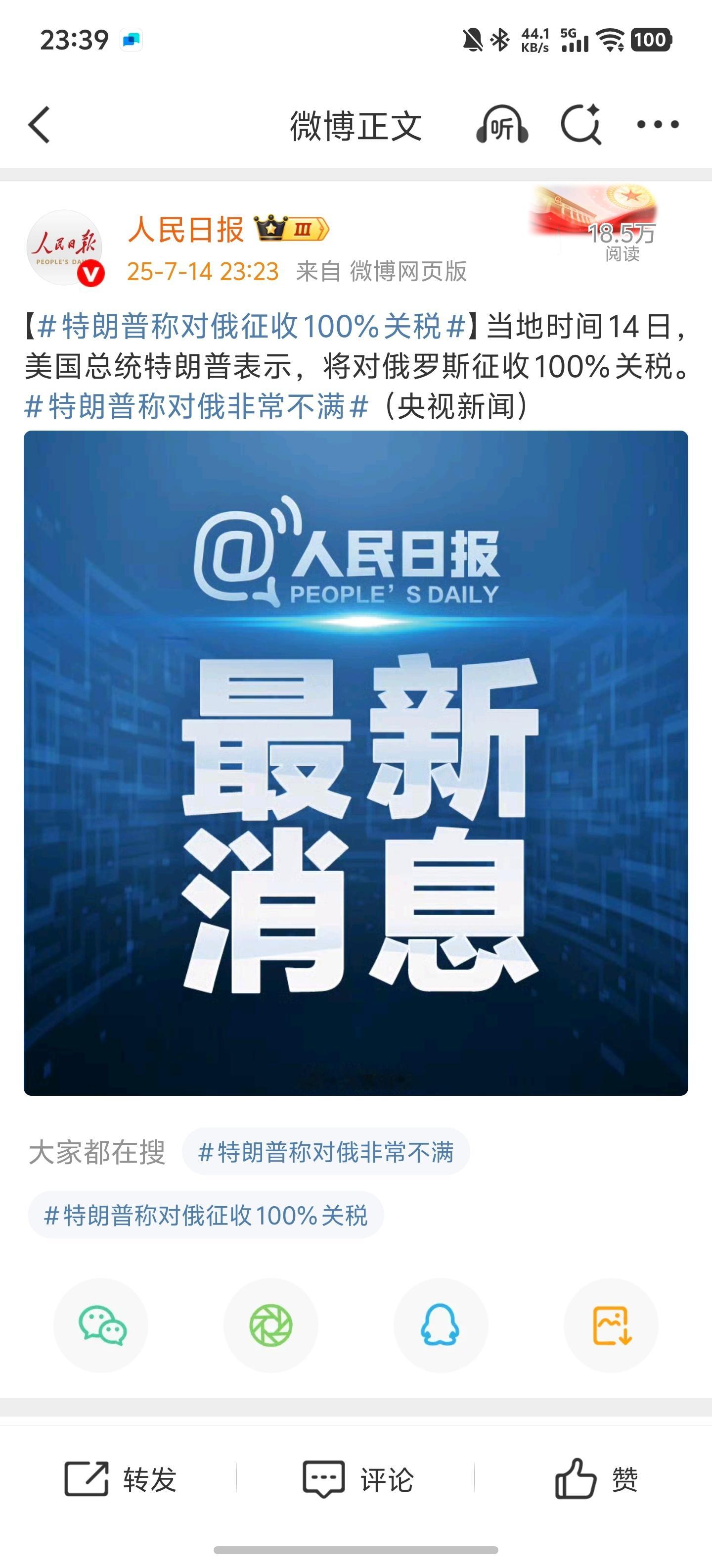 特朗普称对俄征收100%关税2024年俄美双边贸易额：约35亿美元（美国官方数据