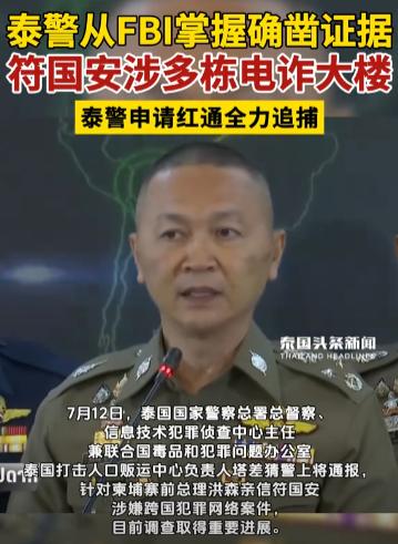 柬埔寨为什么要拼了命的打击电信诈骗呢？说白了，这次是泰国主动出击了！泰国早就掌握