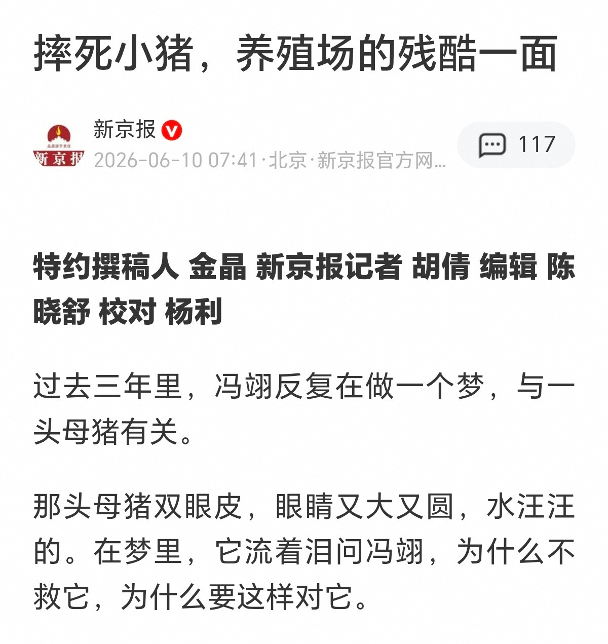新京报小编居然写了一篇梦里和母猪会面的稿子