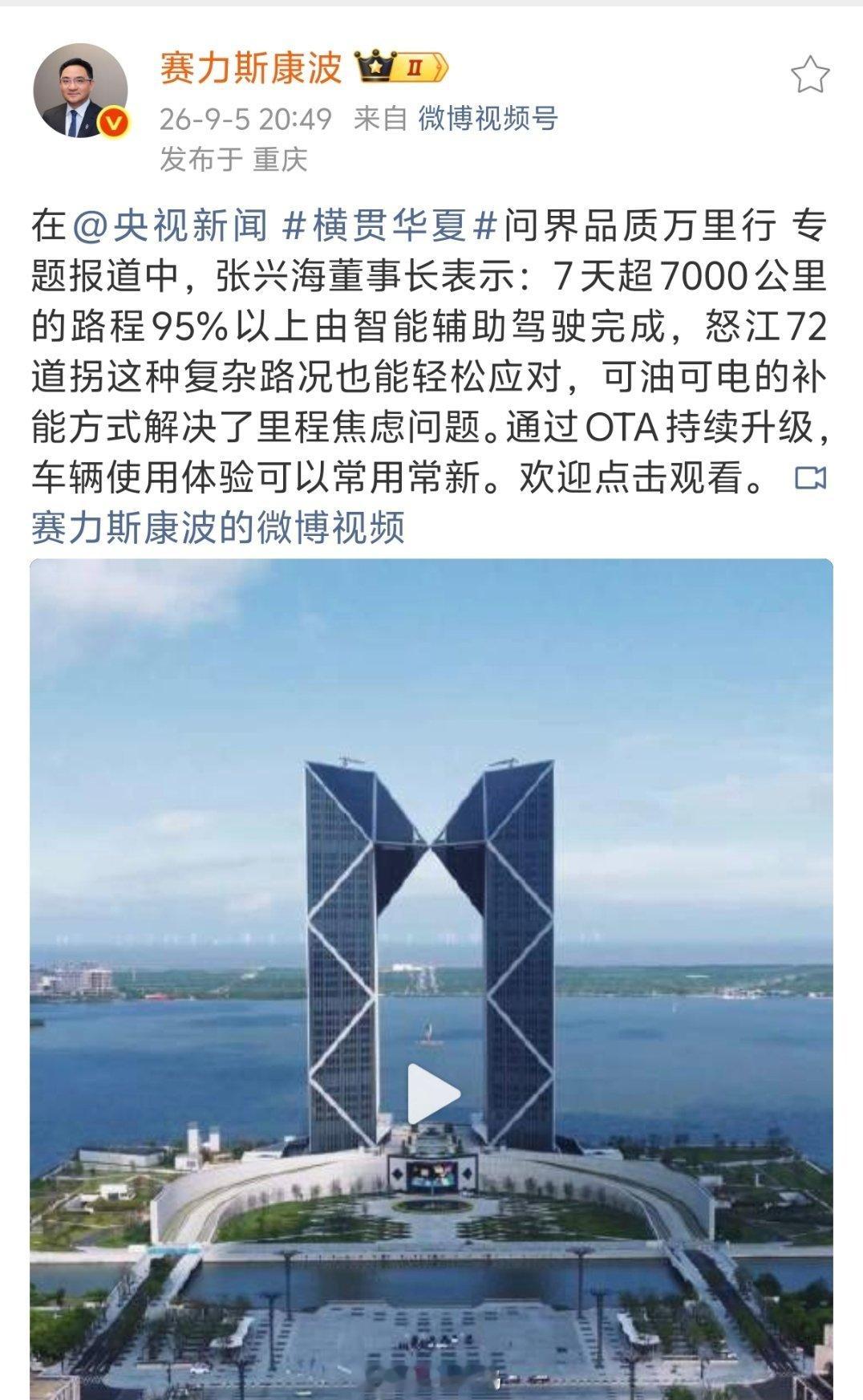 赛力斯张兴海：问界7天7000多公里实测，路程95%以上由智能辅助驾驶完成。之前不是还有很多人在说一