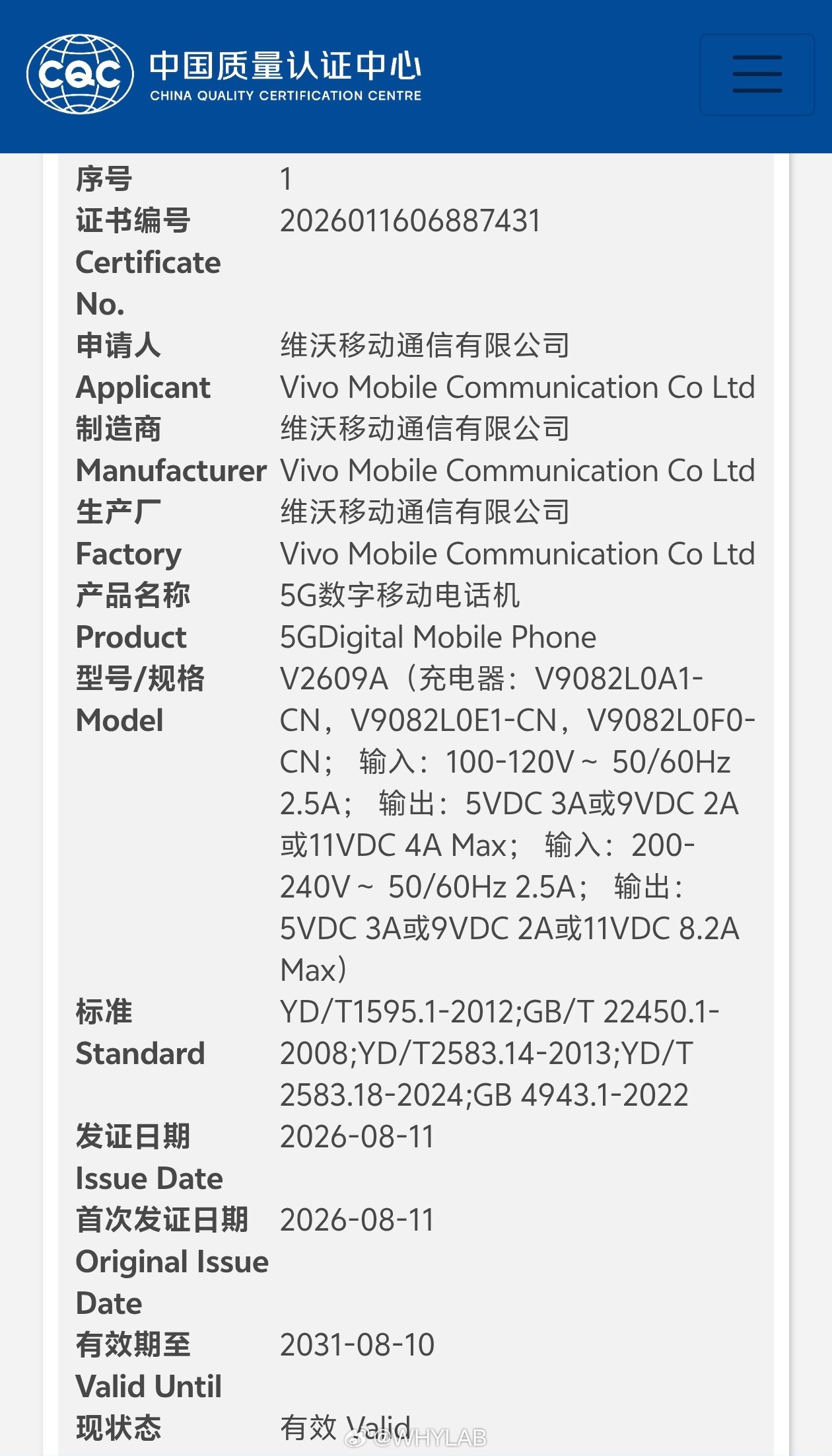 vivoX500系列还有iQOO16通过国家质量认证，今年9月就是