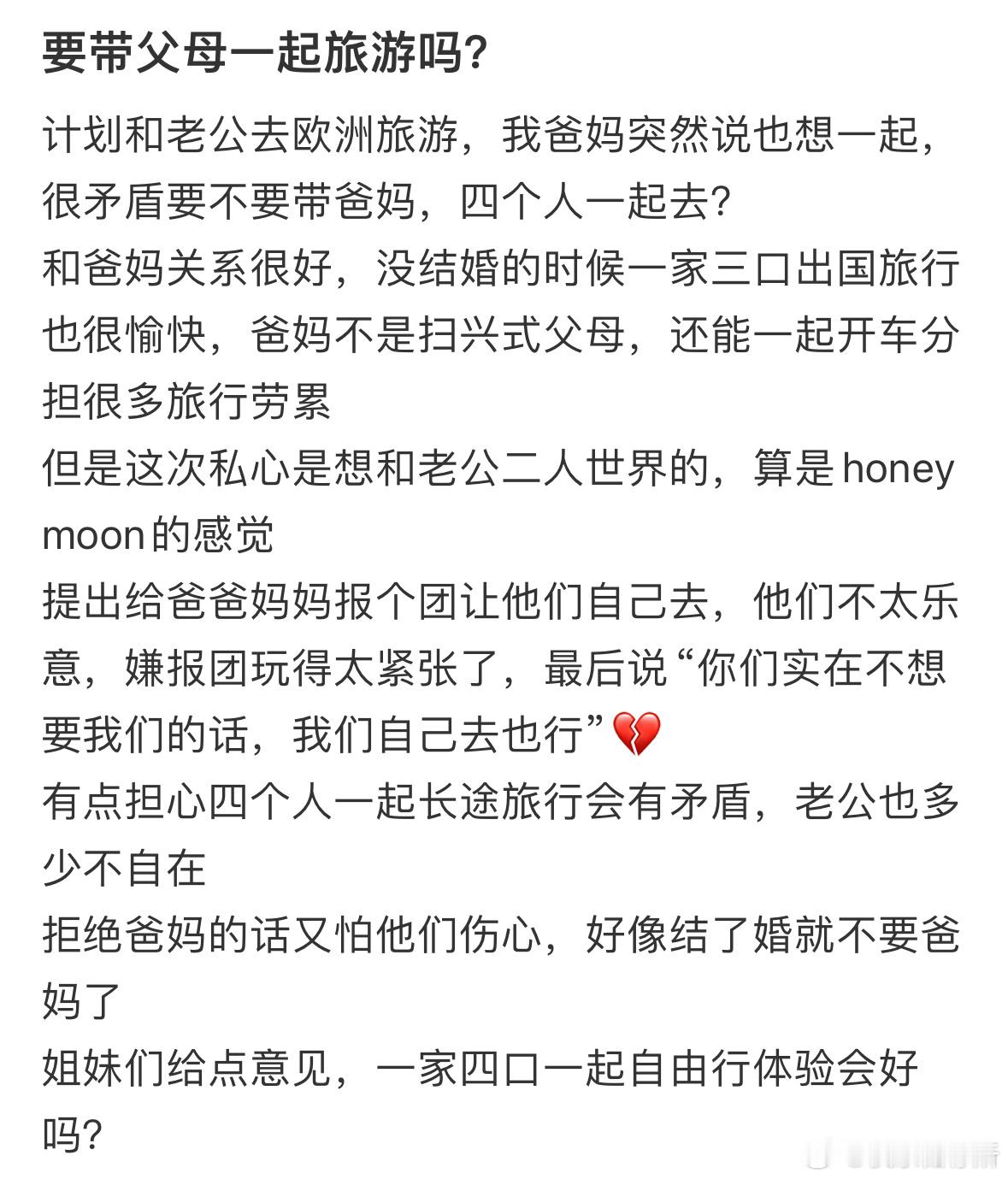 要带父母一起去旅游吗❓​​​