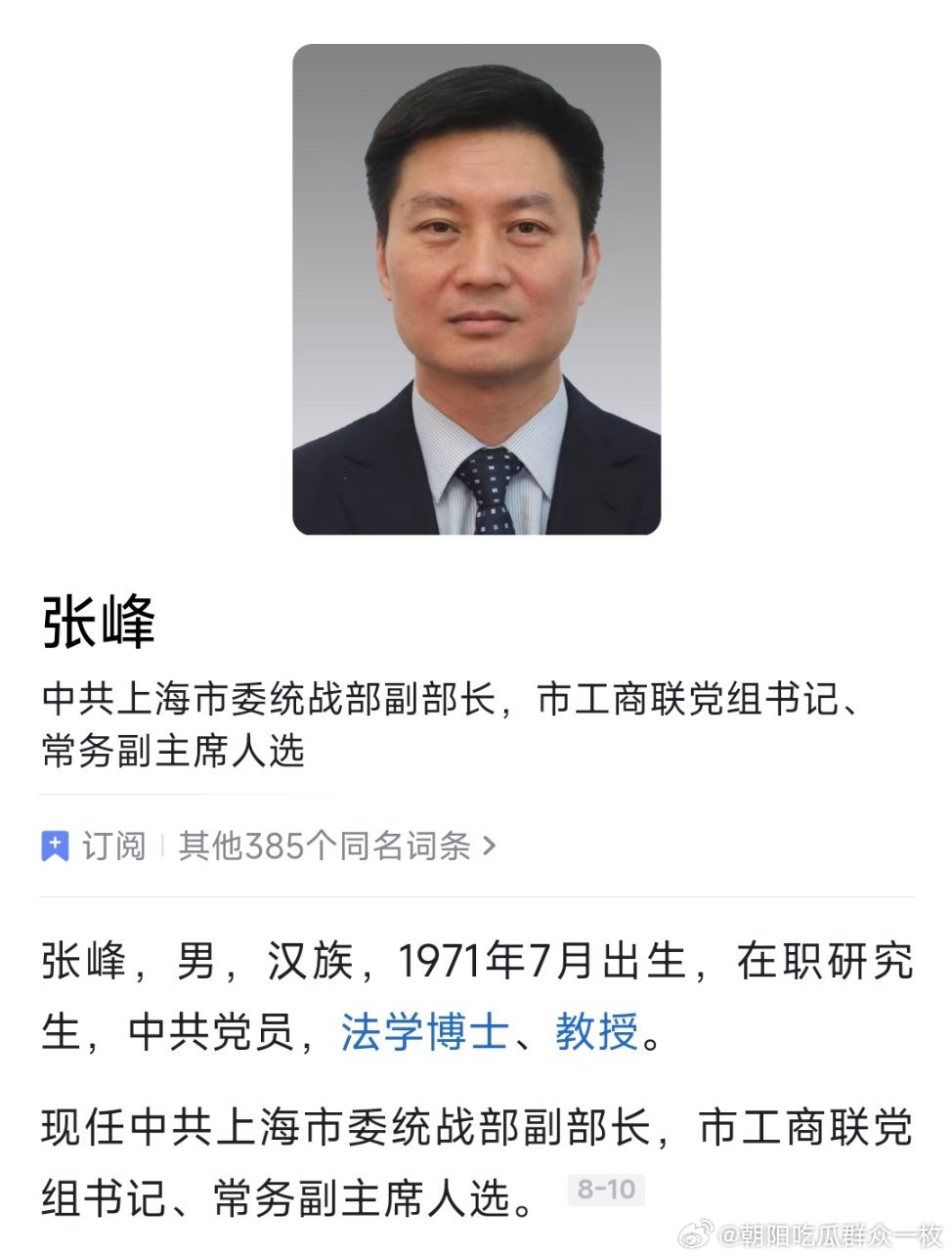上海市委统战部官网“领导班子”一栏更新显示，张峰现任市委统战部副部长，市工商联党