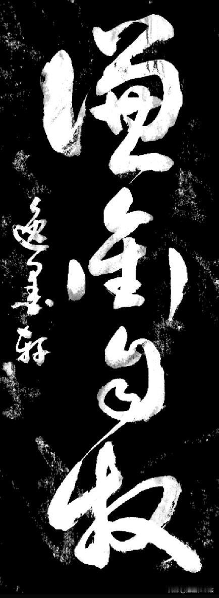 这个成语形容为人谦虚低调，时刻自我警醒、修养品德。你知道是什么成语吗？