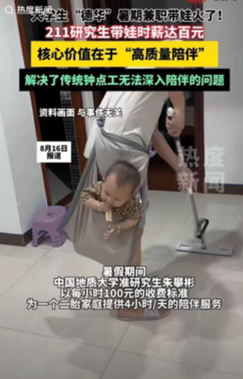 “年轻脑子就是好使！”北京，一研究生小伙暑假发帖要帮家长带孩子，不料竟有很多人来