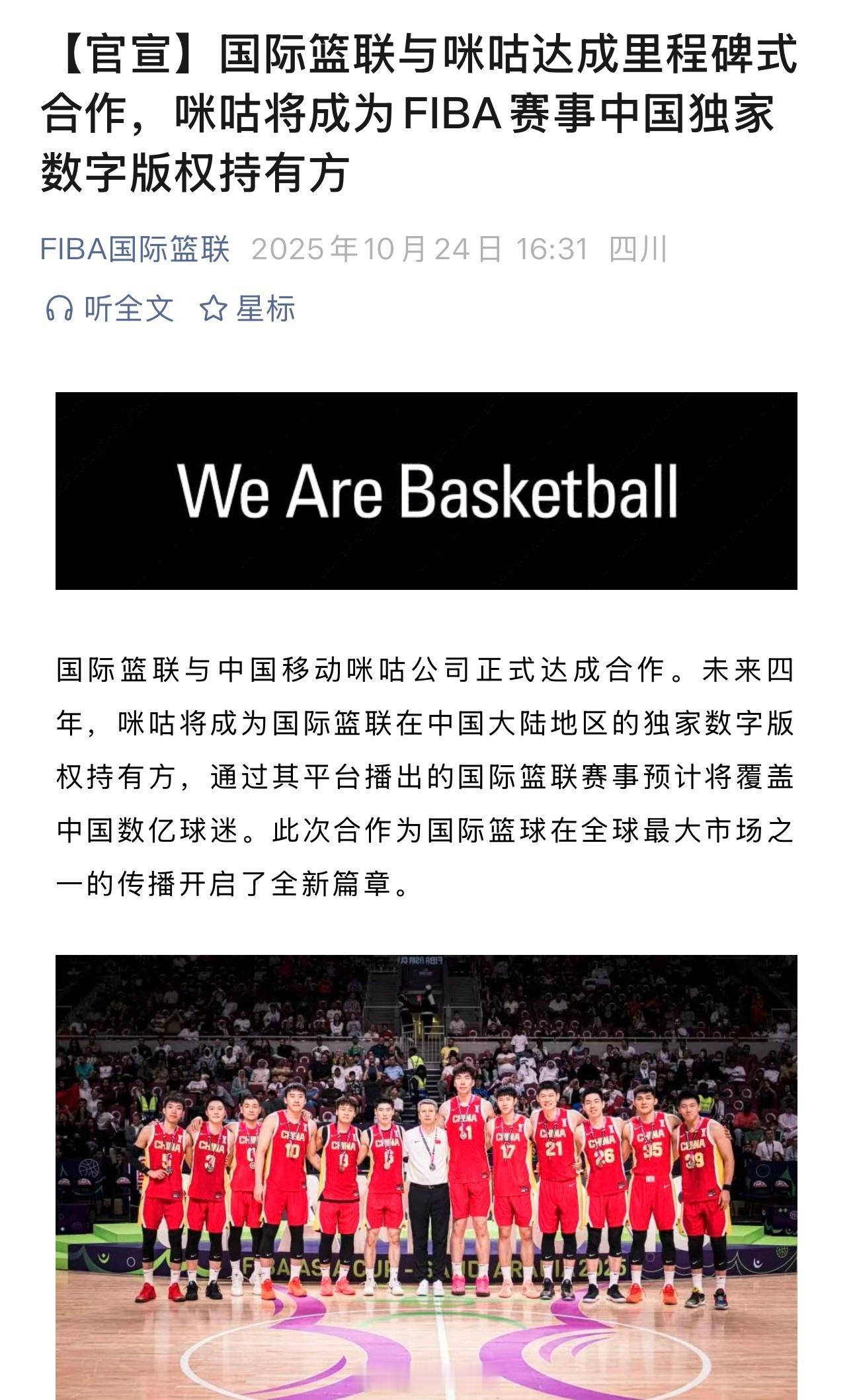 中国男篮FIBA赛事版权更迭，咪咕签了四年！在上一个版权期，17年-25年，自