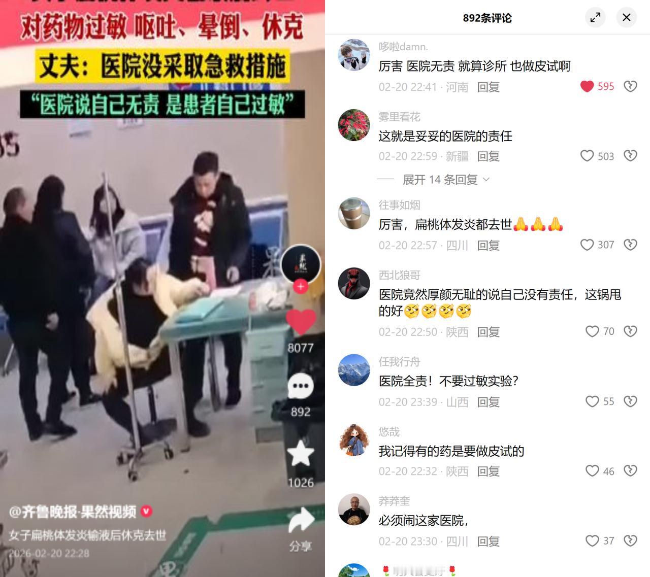 女子输头孢4秒休克去世！湖南益阳一女子扁桃体发炎，去医院输头孢曲松，没做