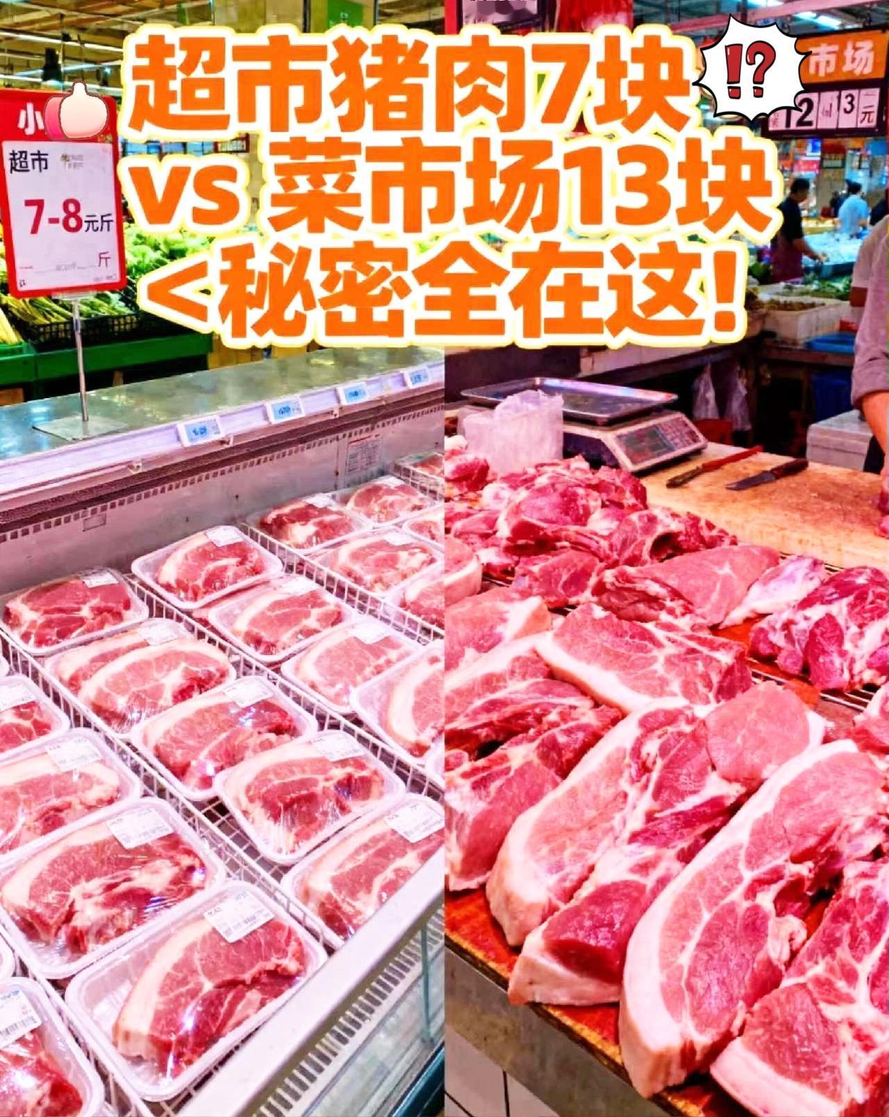 今天才知道超市肉比市场便宜原来是因为经过了排酸处理以前总傻呼呼觉得“便宜没