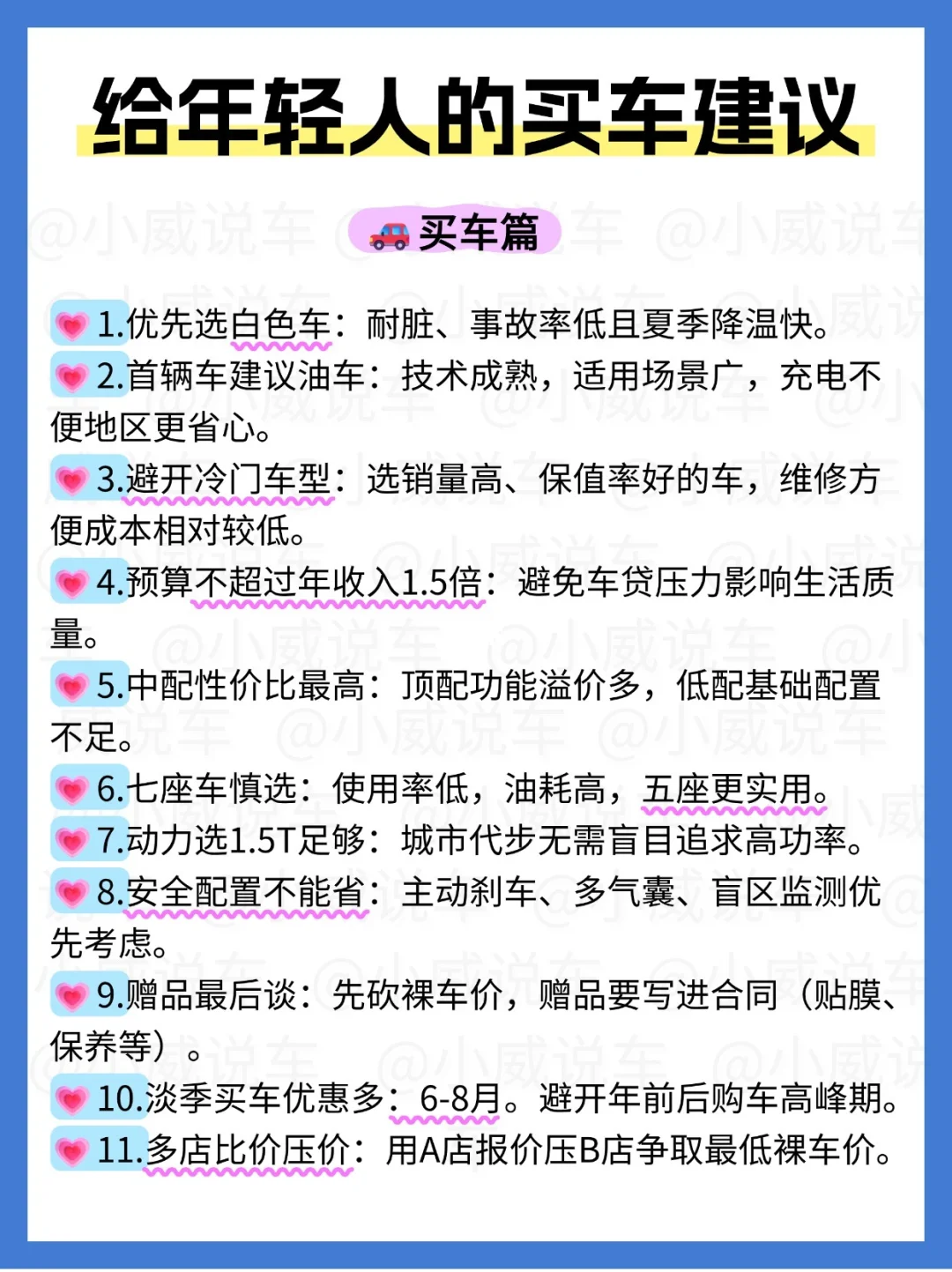 年轻人的100条买车建议