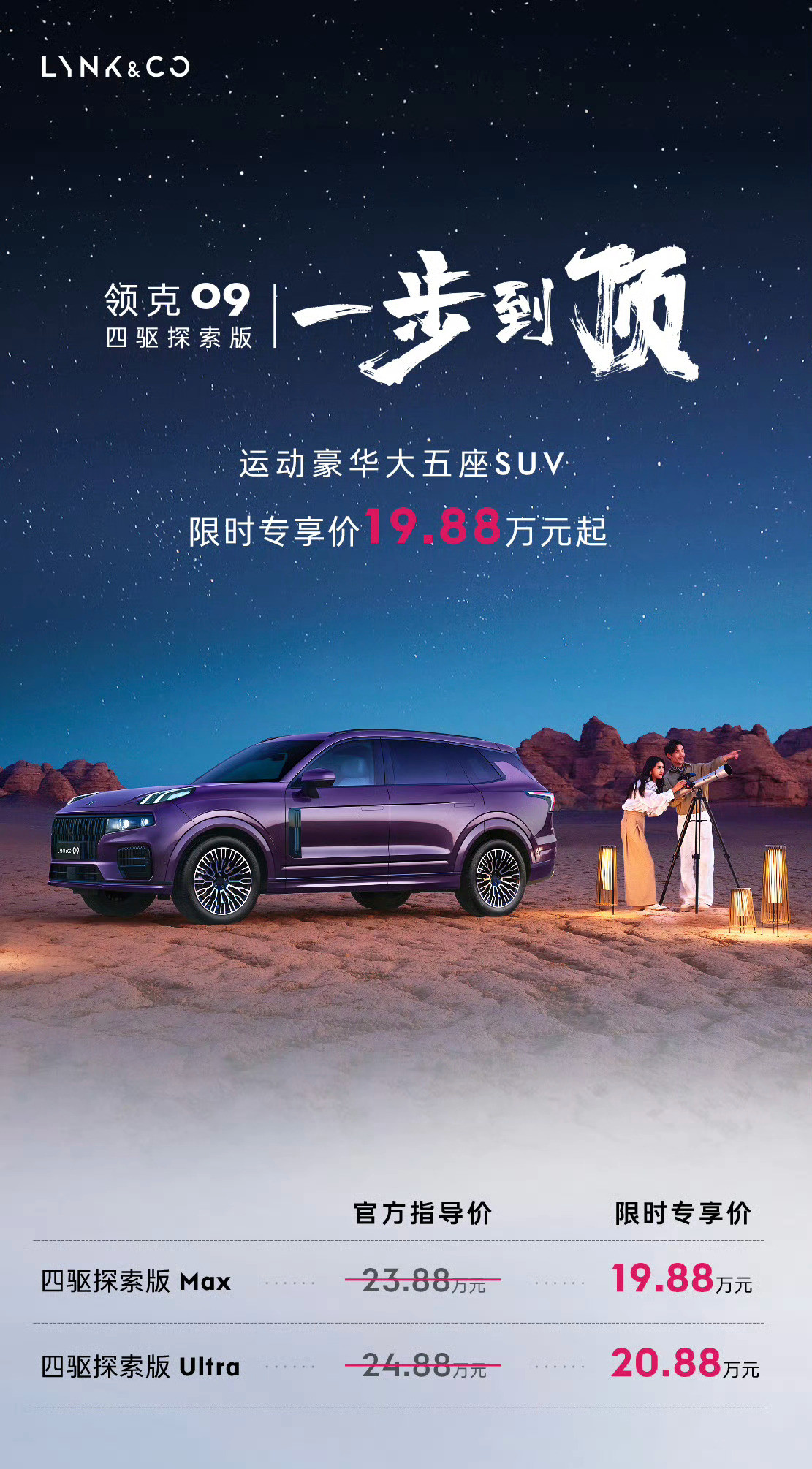 领克09已经20万以内了在看汉兰达、锐界、昂科威Plus、途昂、