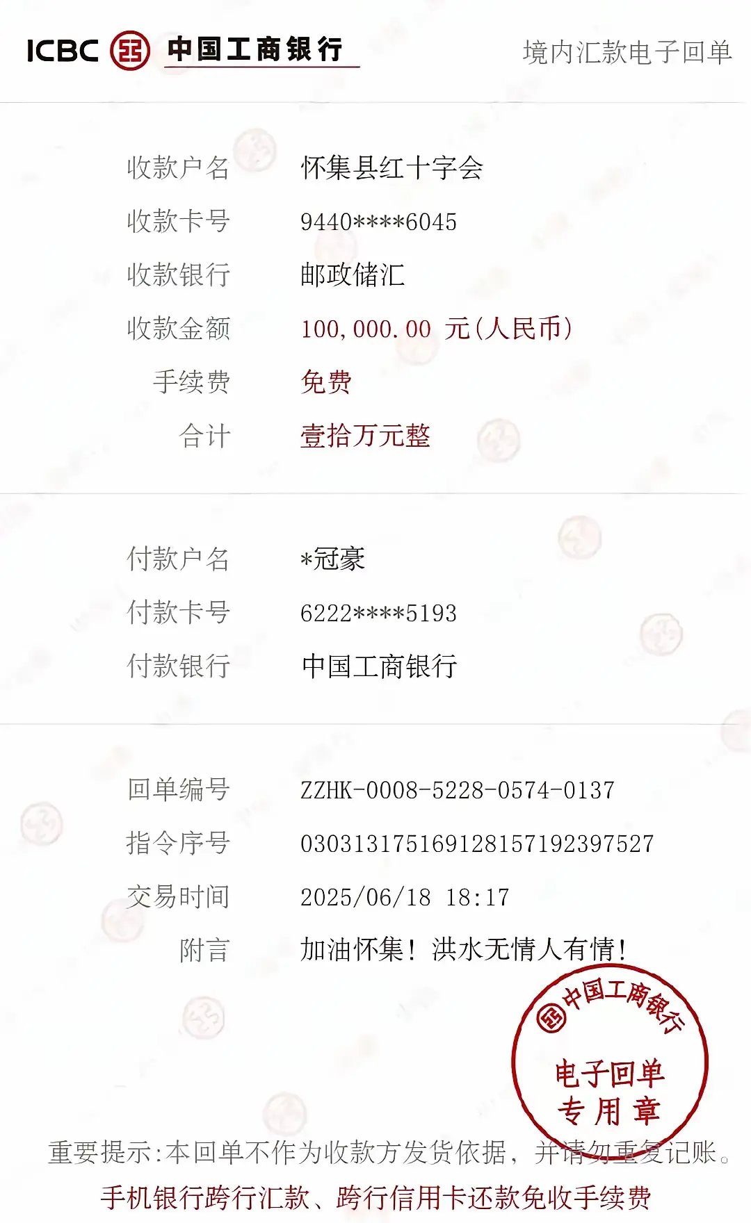 这个捐款太厚重了！好人啊