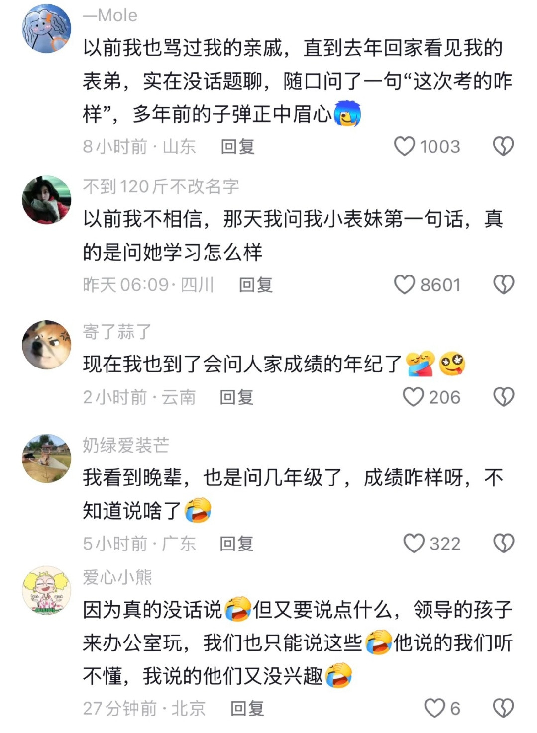 是的，大部分亲戚其实没啥恶意，只是随便聊聊。学生就问问学习，上班了就问问工作。年