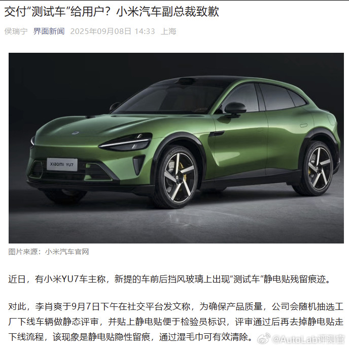 小米这个确实应该道歉，不然车主看到“测试车”三个字肯定会误会​​​