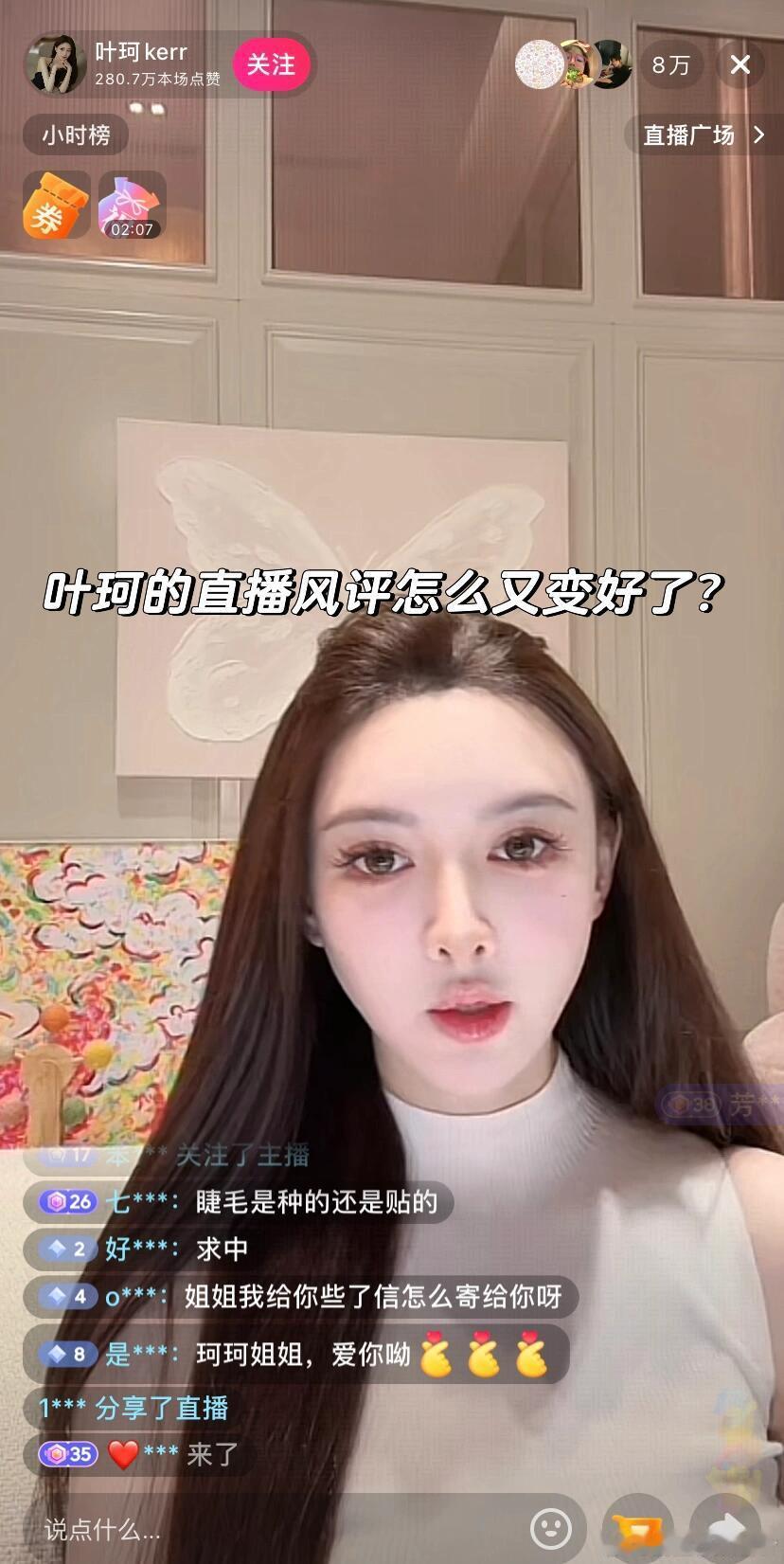 叶珂哭了刷到她的直播，好奇怪，好像评论里都是粉丝​​​