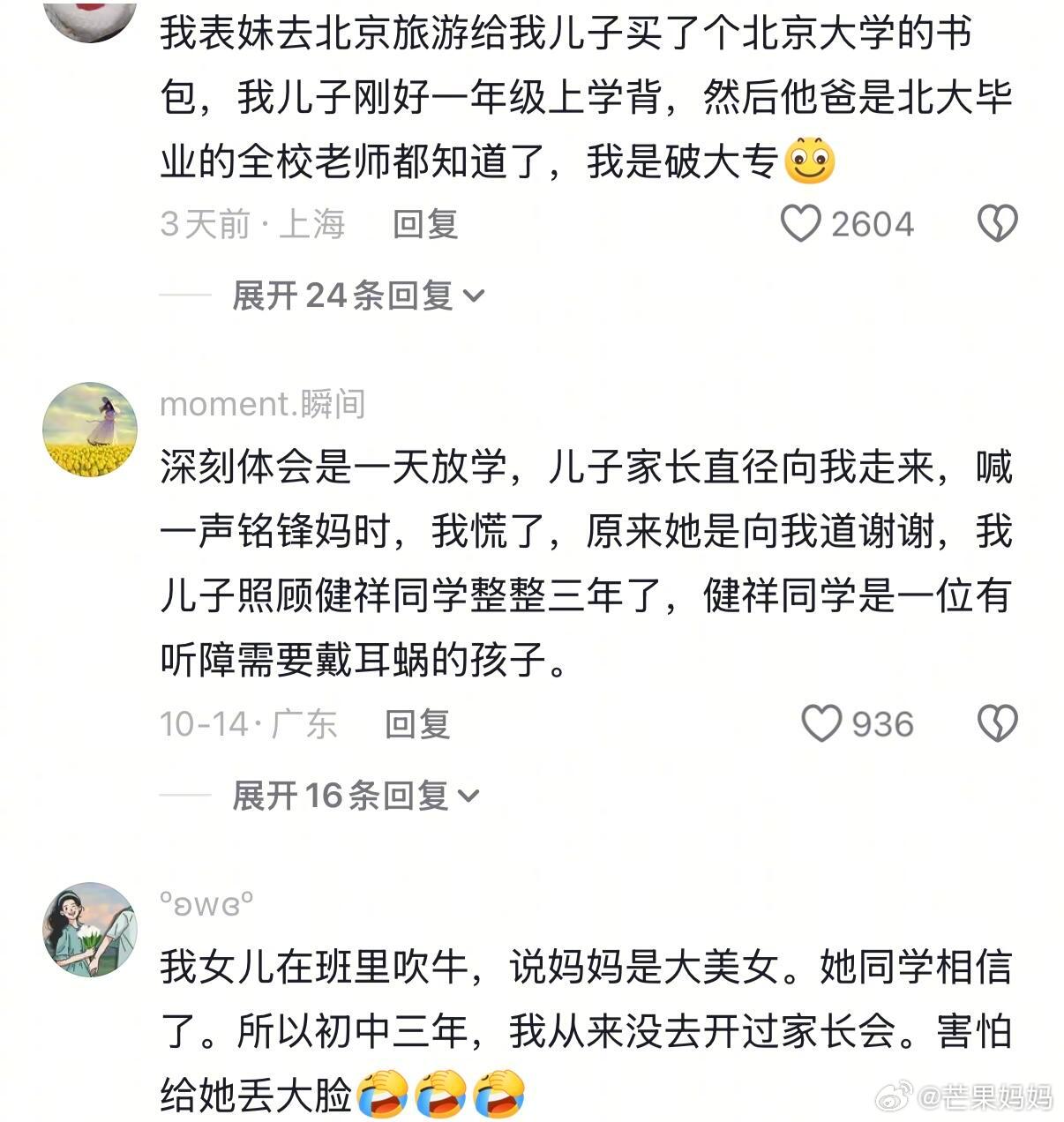 家长的身份都是孩子在学校给的[跪了]​​​