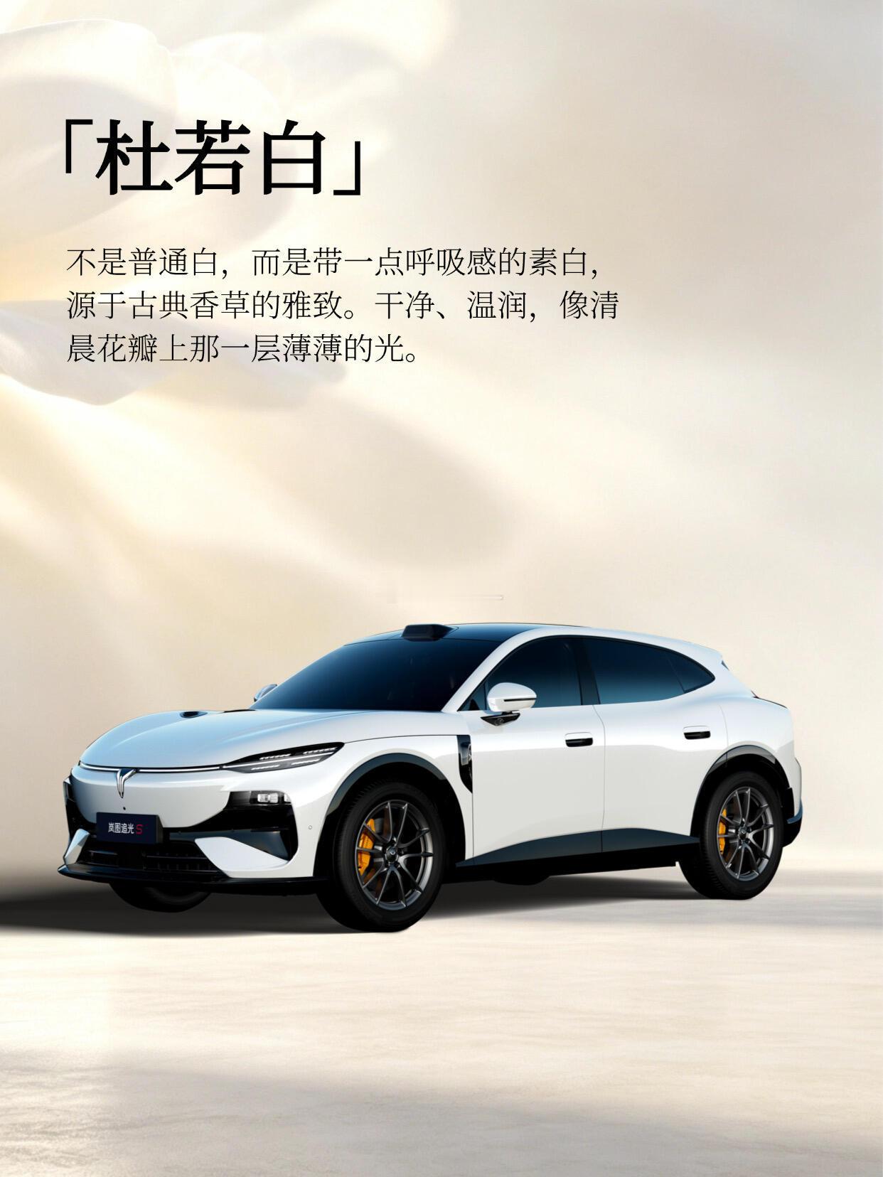色彩美学，被岚图追光S玩明白了买时你会不会先被颜色打动？反正我第一眼看到岚图追光