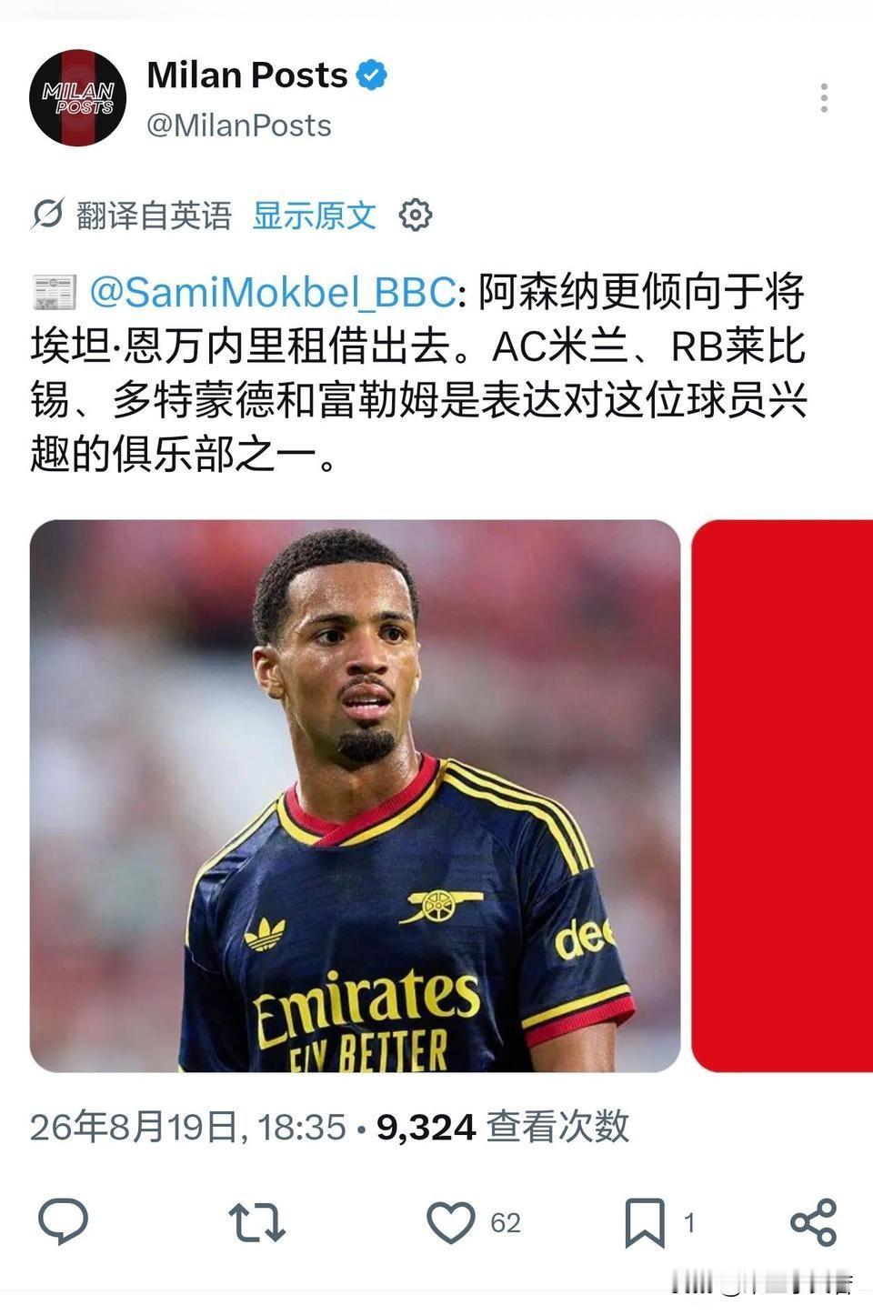 英超阿森纳俱乐部！米兰依然在关注伊森·恩瓦内里的情况，伊森·恩瓦内里在阿森纳俱乐
